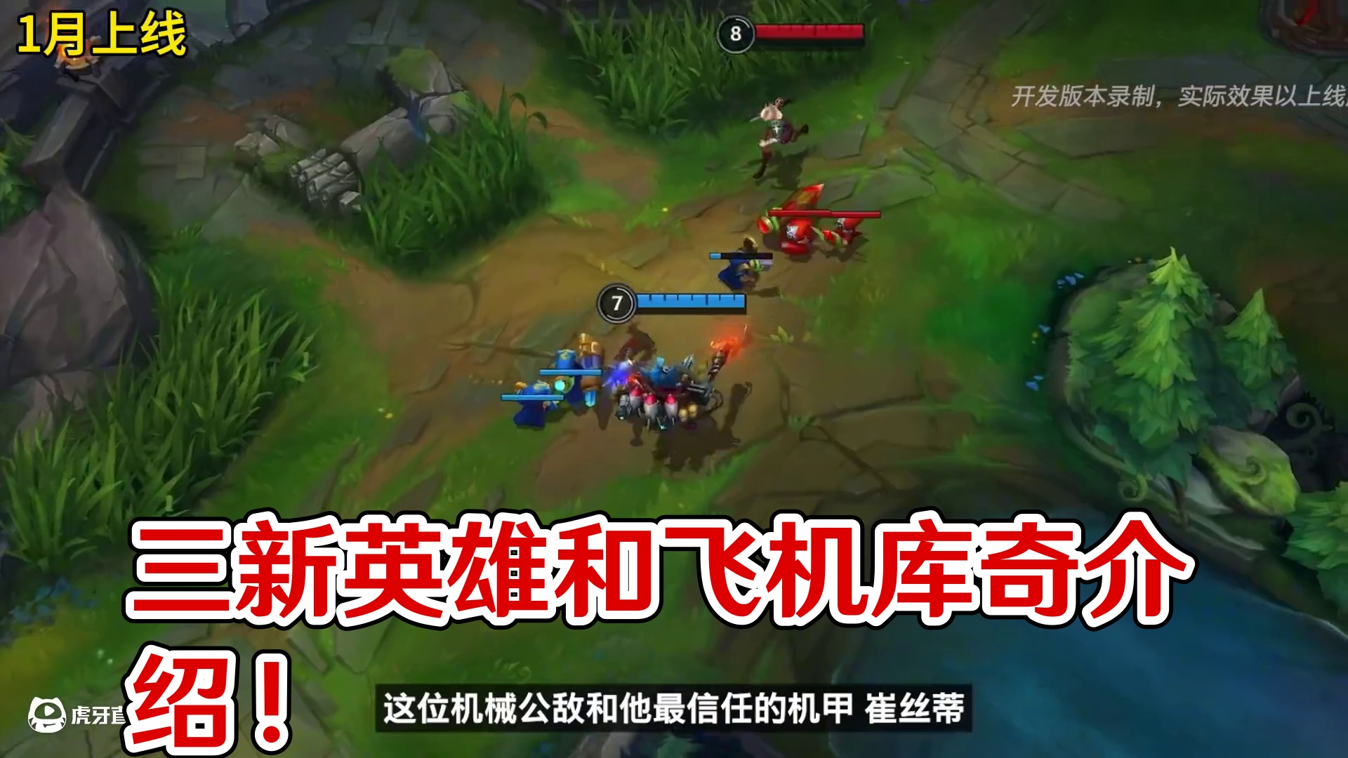 联盟手游三位新英雄和飞机库奇重做介绍！ #英雄联盟手游 #激情在燃烧