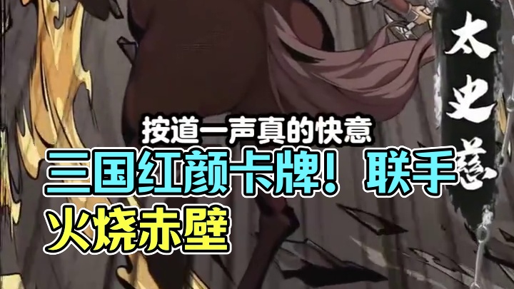 三国手游还得是这款#三国红颜卡牌  #游戏鉴赏家 #游戏 #手游 #三国游戏