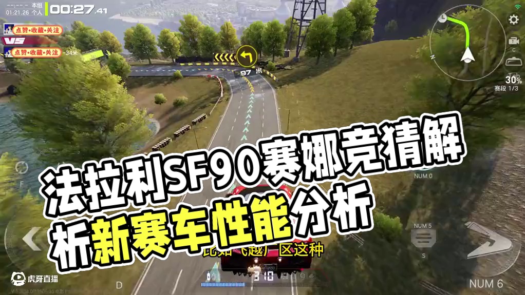 法拉利SF90测评！新车塞纳？又有比赛？ #极品飞车集结 #热湾改车王