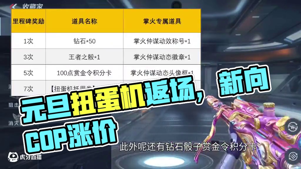 元旦扭蛋机返场星象COP！奉先/星象自选卡要涨价了？ #CF手游 #CF手游百闻封神录 #穿越火线手