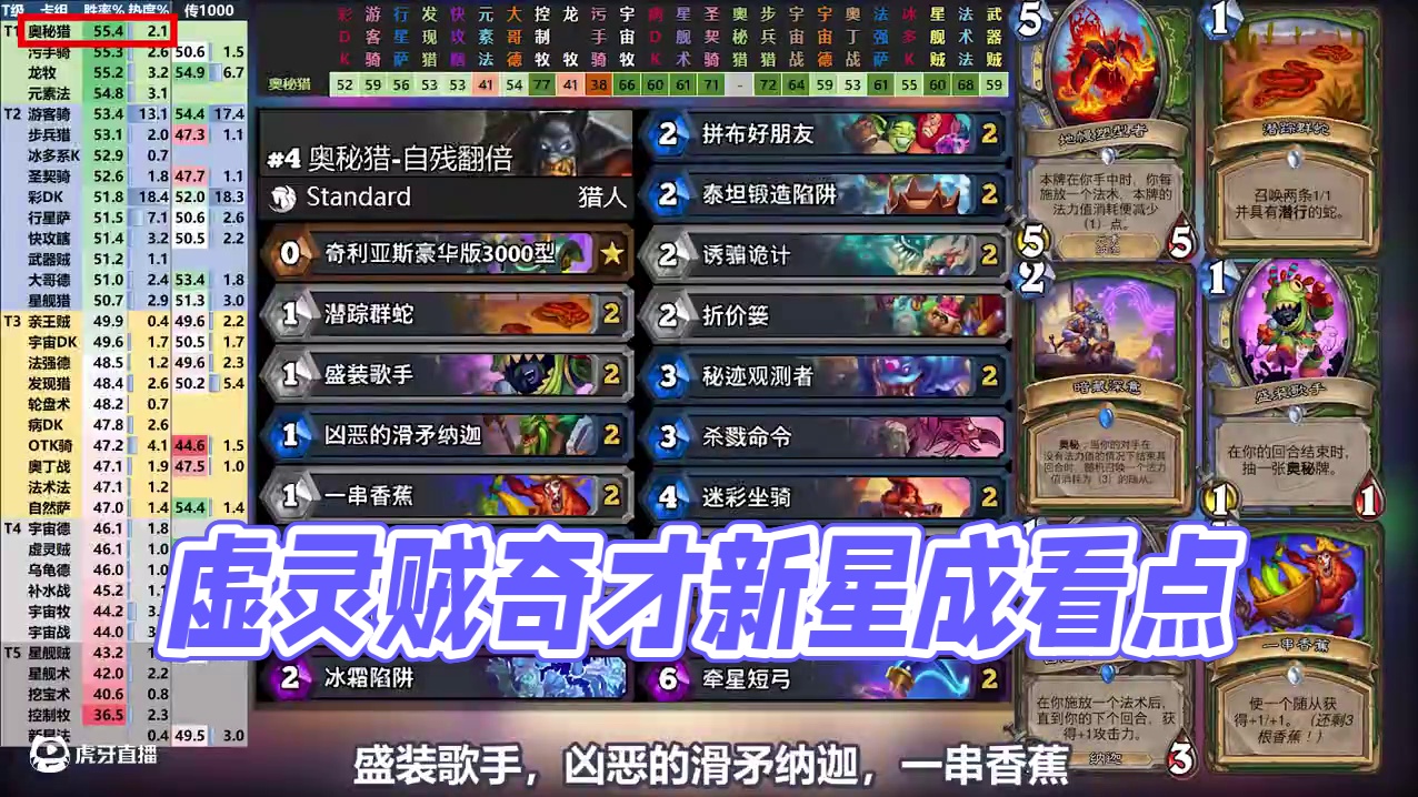 虚灵贼卷土重来！深暗领域第四期环境周报！ #炉石传说 #深暗领域 #环境周报 
奥秘猎：
AAECA