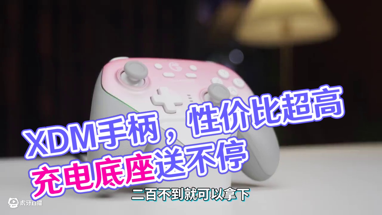 一百多还送充电底座？给XDM抽一套小鸡性价比拉满的手柄！#盖世小鸡  #盖世小鸡超新星  #游戏手柄
