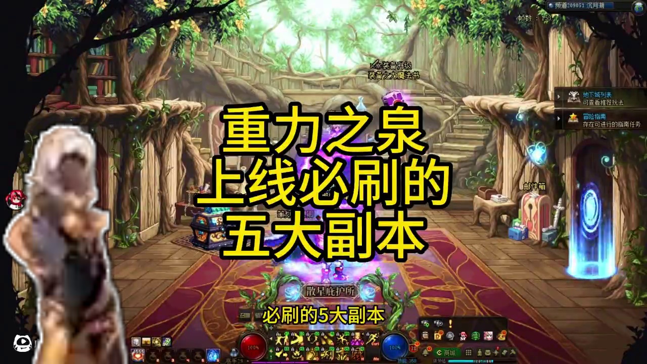 重力之泉上线必刷的五大副本！涵盖了新版本的所有知识点！#DNF #地下城与勇士 #DNF备战重力之泉