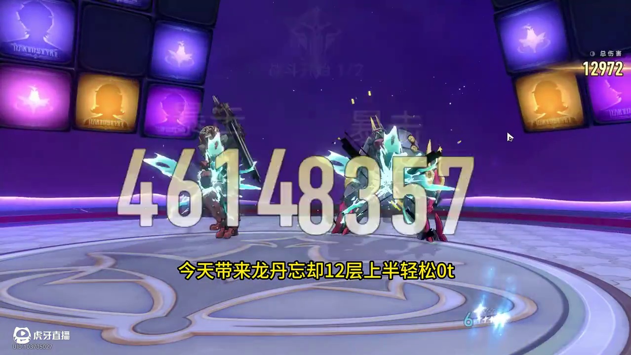 龙丹忘却12层上半0t 在写开题报告哈！
龙丹忘却12层上半0t
配置：6+1龙丹，6+1花火，1+