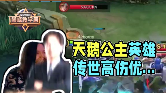 巅峰教学局，跟着选手学英雄。天鹅堡第三代继承人奥黛塔登场，脆皮但伤害很高的优雅法师，你学会了吗？#决