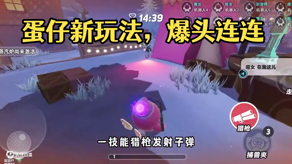 蛋仔派对：全新逃生者猎人玩法,枪枪爆头好运连连！ #蛋仔派对创计划 #蛋仔乐趣多 #蛋仔派对   #