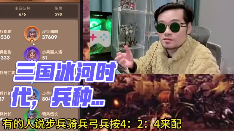 三国冰河时代，兵种该如何搭配？#三国冰河时代 #三国冰河时代攻略 #三国冰河时代游戏 #游戏攻略 #