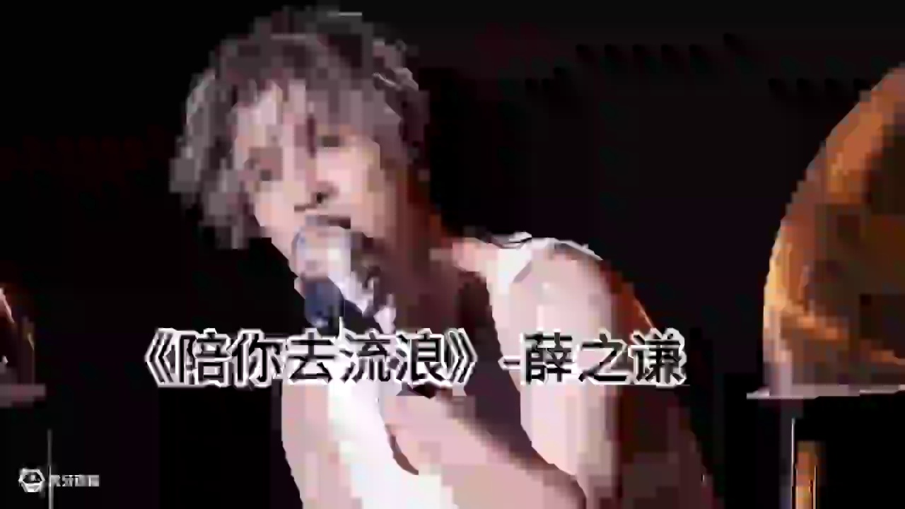 《陪你去流浪》 当一切回归简单，音乐的本质才真正展现。#戴上耳机 #薛之谦