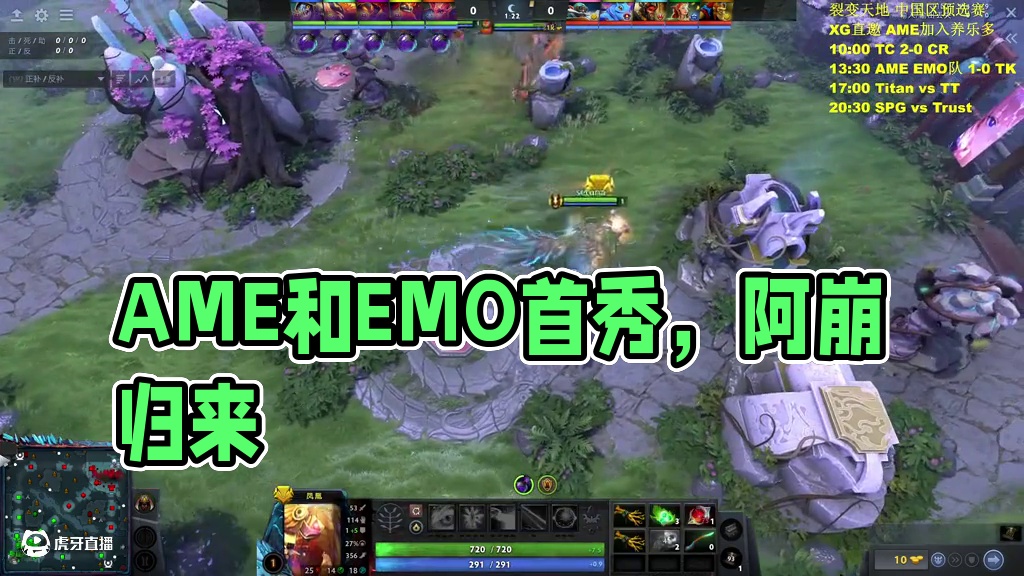 【离子DOTA2解说】AME和EMO组队首秀 轻松过关 #AME #EMO #紫色水离子 #DOTA