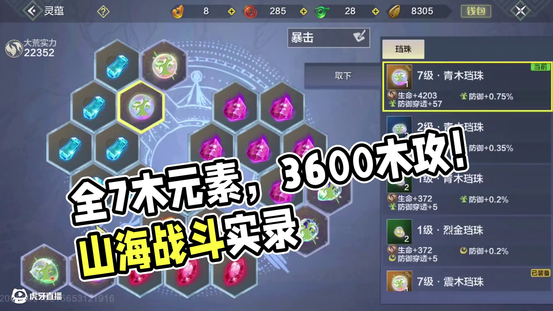 半新区 全7木元素 3600木攻 全5万年 实战兵魂词条 