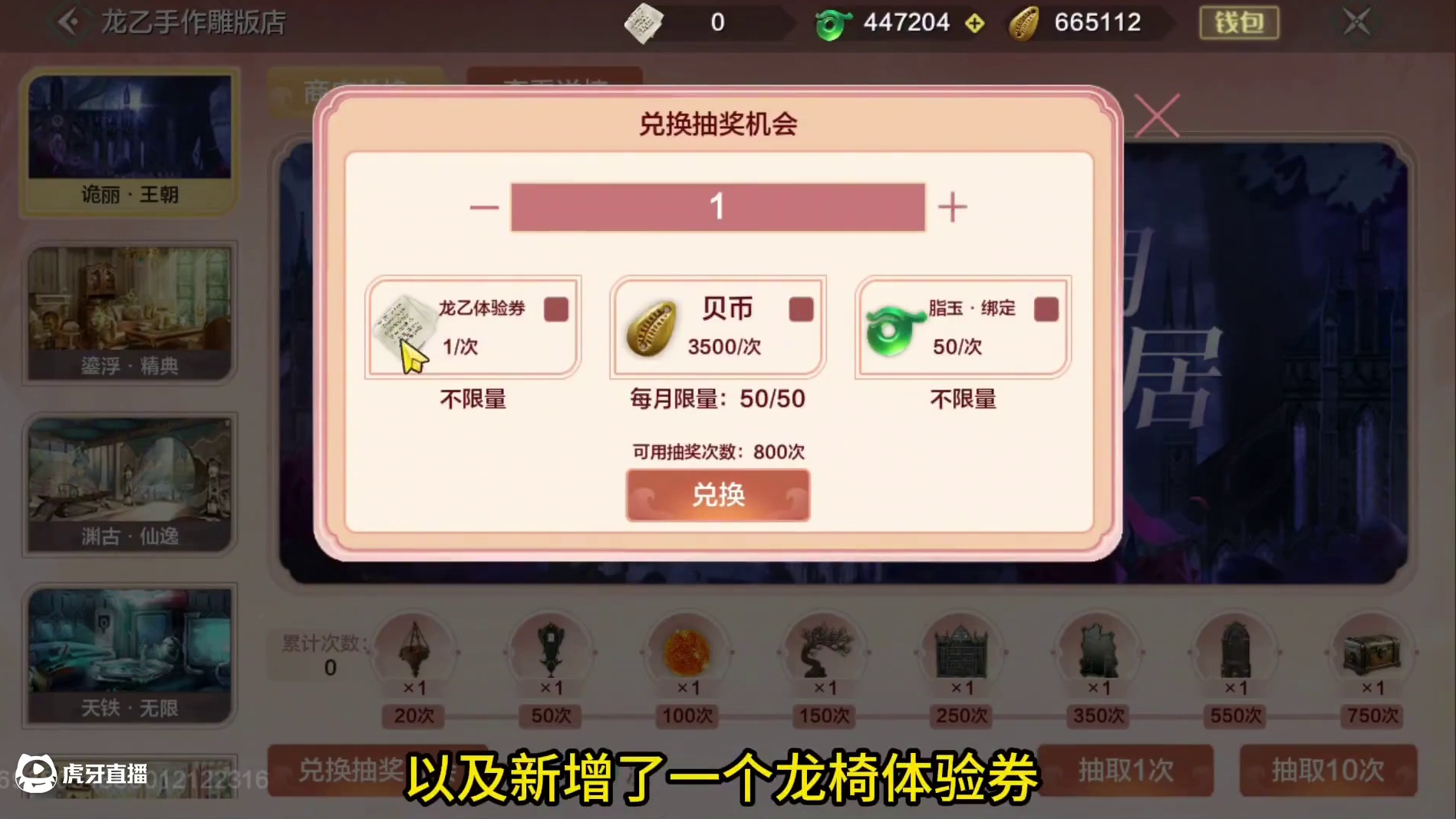 新家具抽奖“龙乙手作”？750抽到大保底看看新版本概率如何！ 就是往期家具抽奖整合常态化！#妄想山海