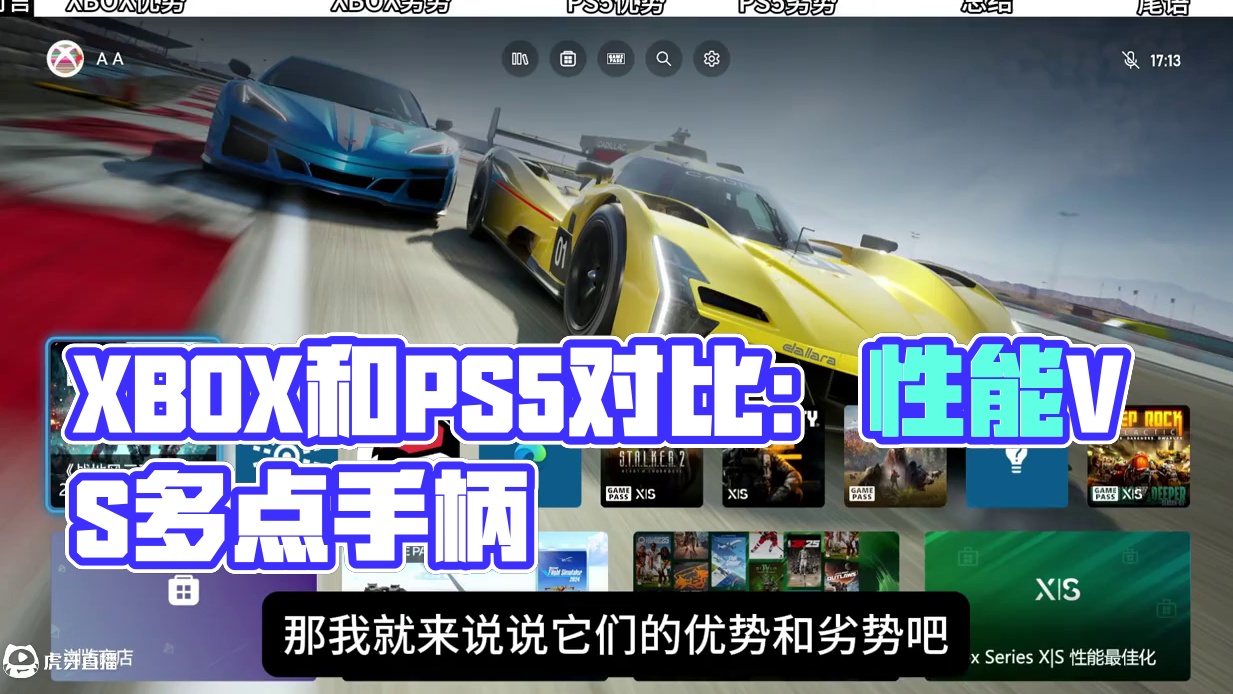 XBOX主机和PS5主机那个好 #xbox #xboxseriex #ps5