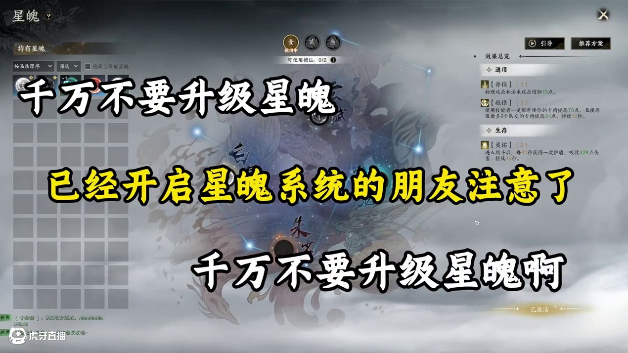 诛仙世界星魄系统详解！新手必看 #诛仙世界 #诛仙世界修仙办 #游戏日常 #mmorpg