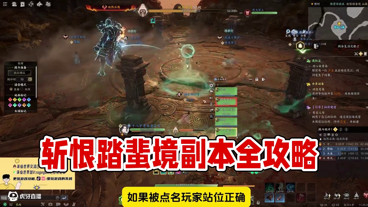 诛仙世界丨斩恨踏蜚境副本攻略！ #诛仙世界 #诛仙世界公测 #诛仙世界攻略 #诛仙世界国产端游 #游