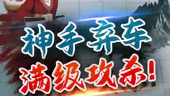 神手弃车 满级攻杀 #象棋 #JJ象棋