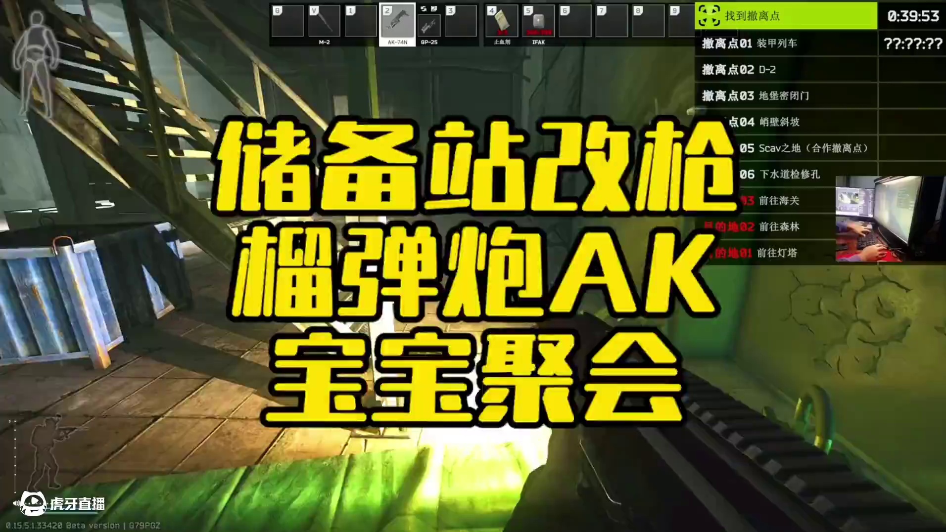 #逃离塔科夫  储备站改枪 榴弹炮AK宝宝聚会