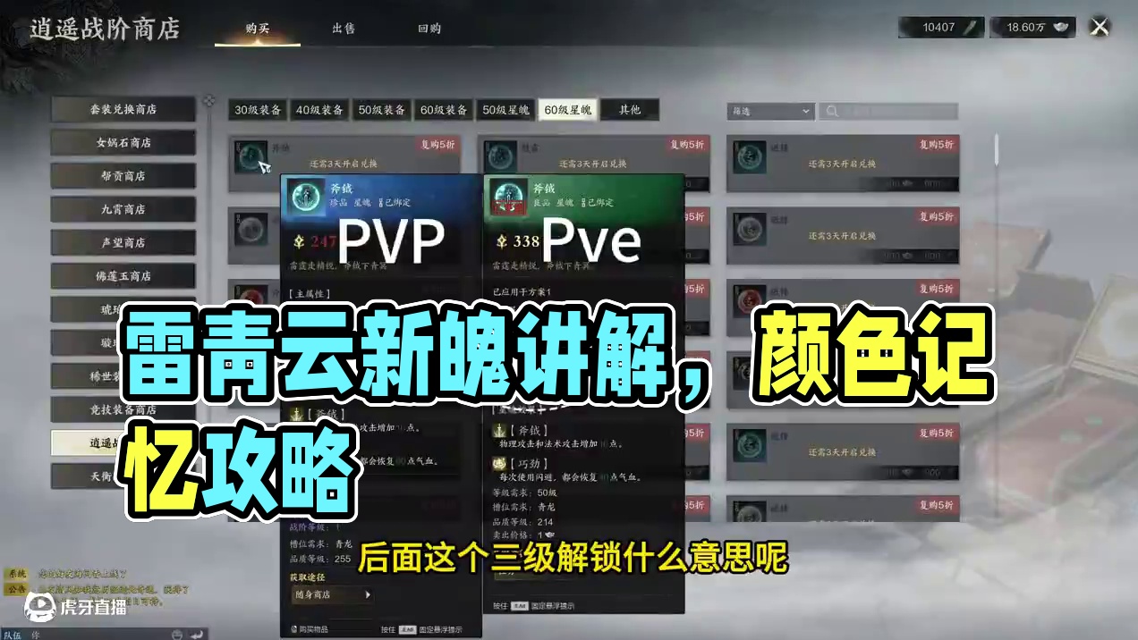 诛仙世界《星魄讲解》外加雷青云星魄搭配 #诛仙世界  #诛仙世界教学 #诛仙世界攻略 #诛仙世界星魄