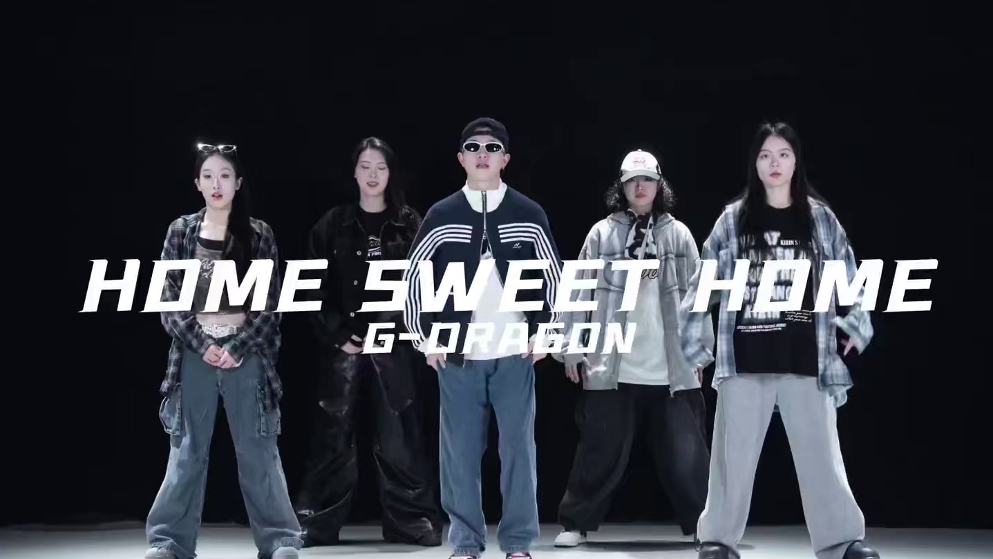 你看我最后踢的高不高 #基本功组合 #零基础学舞蹈 #权志龙新歌 #gd#homesweethome