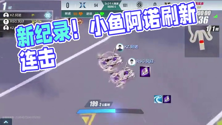 新纪录 就在这局 #2024S联赛年度总决赛 #QQ飞车手游