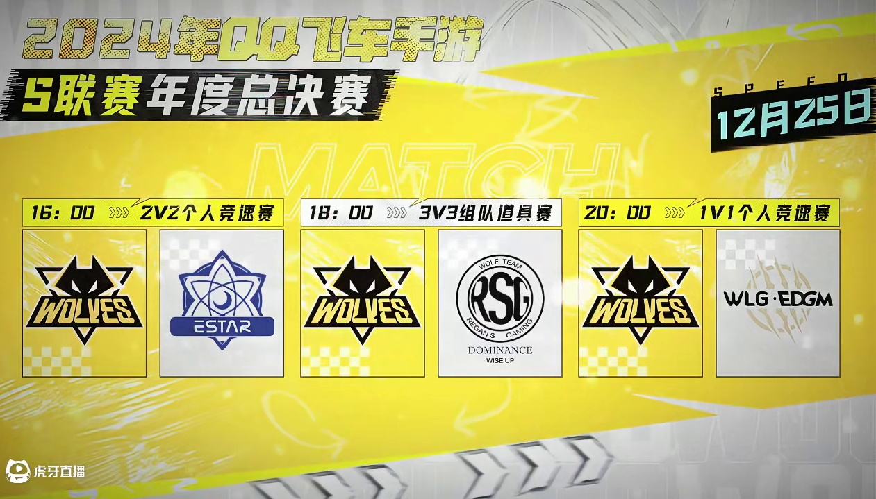 #狼队飞车 #qq飞车手游官方赛事 #初雪 
赛事预告：
12月25日 
16：00 2v2个人竞速