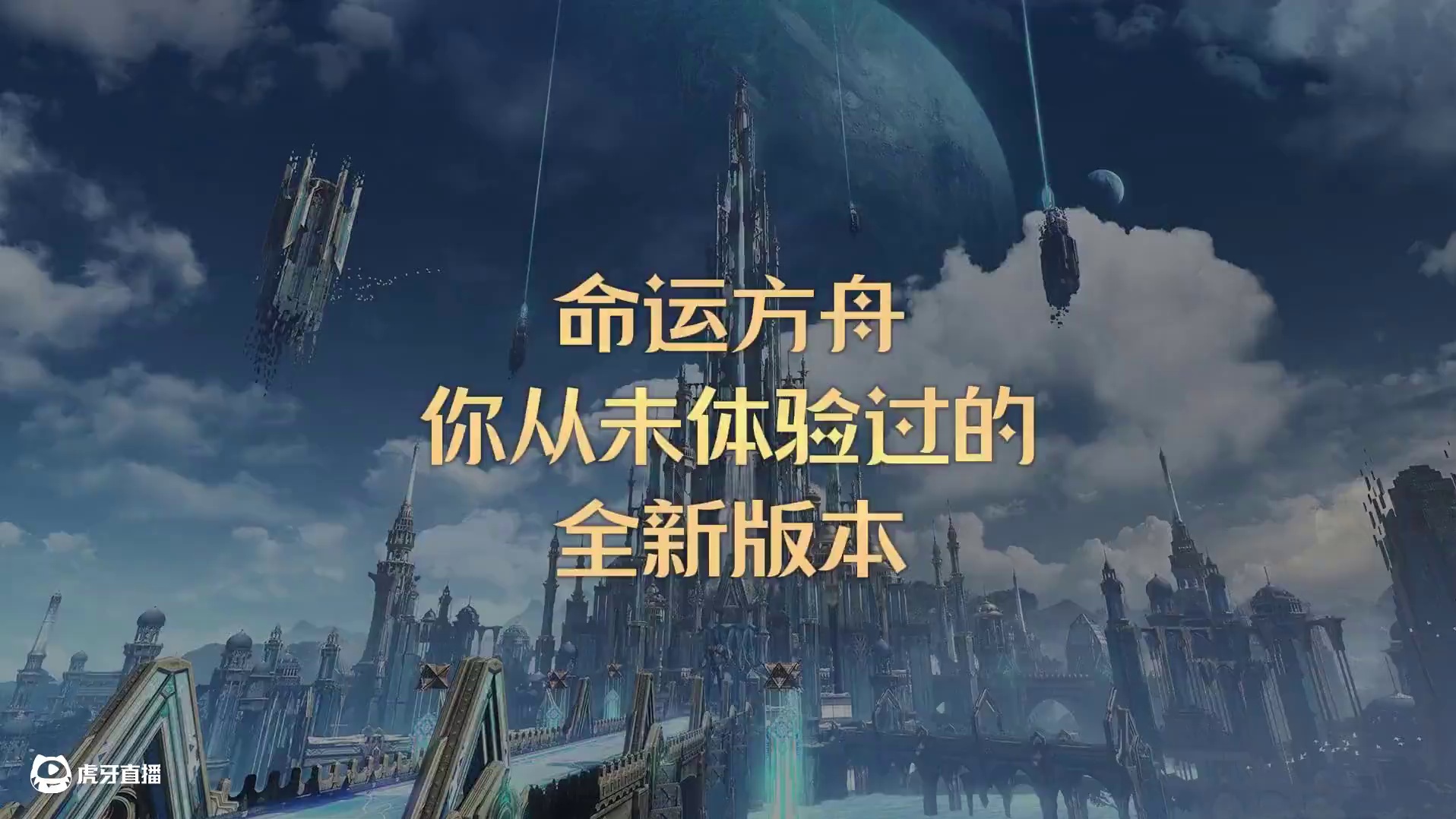 命运方舟 你从未体验过的 全新版本 #命运方舟12月前瞻 #命运方舟