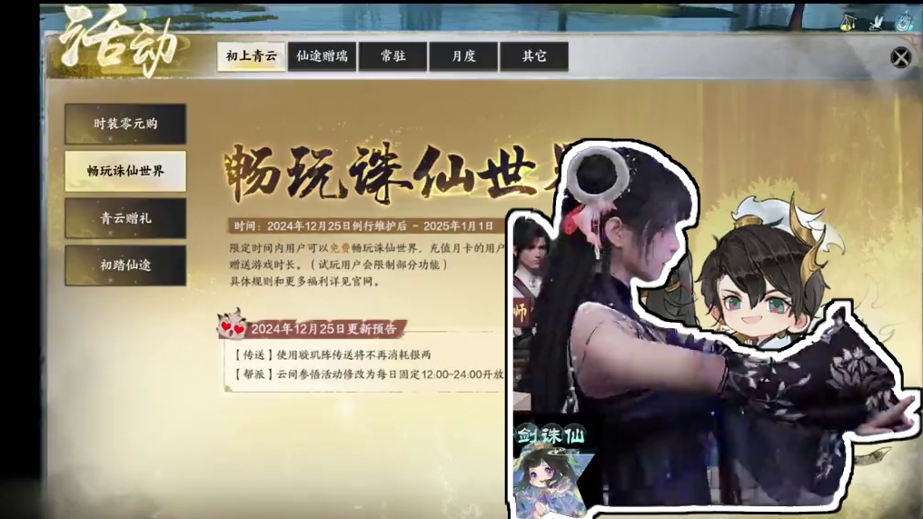 诛仙世界 开服第七日实测陪跑攻略，10人团本开启 萌新七天畅玩活动不可错过 #诛仙世界 #诛仙世界攻