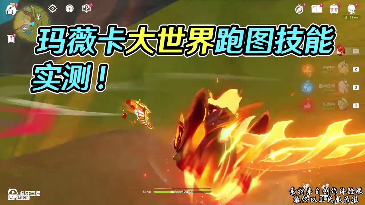 来测评一下玛薇卡的大世界跑图能力！！！ #原神纳塔 #玛薇卡 #火神1月1日上线#原神攻略 #原神玩