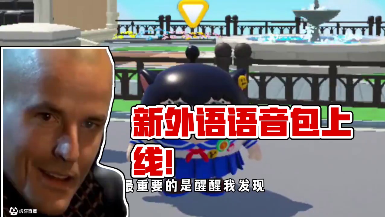 蛋仔派对：新上线的外语语音包好癫！你觉得哪个更好听呢？ #蛋仔派对  #蛋仔派对创计划 #蛋仔风格大