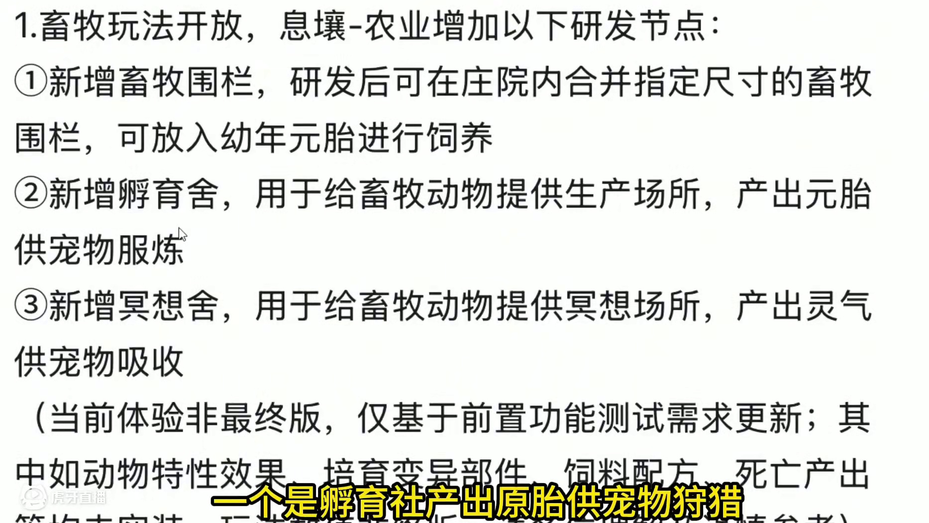 爽了~猴戏时代结束！BOSS落地增加随机时间免疫伤害！ 畜牧玩法部分开放：围栏/服炼/经验#妄想山海
