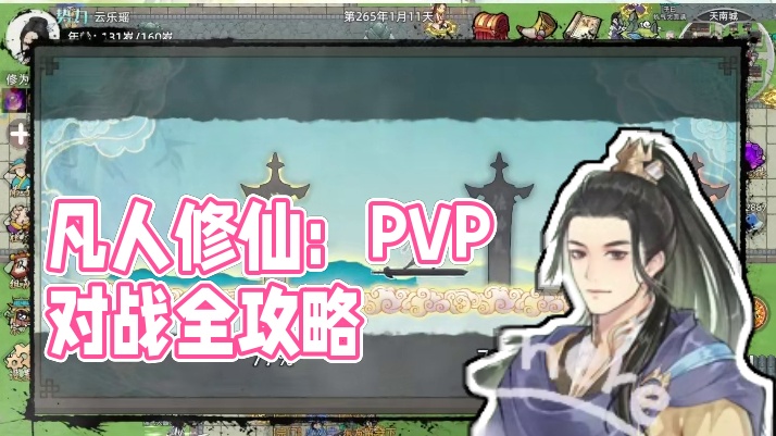 修仙家族模拟器2：凡人修仙之路，模拟经营论道飞升全攻略指南！