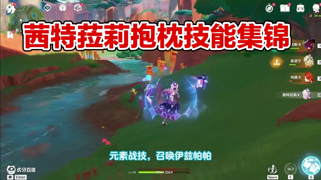 茜特菈莉的技能演示【素材来源创作者体验服】 素材来源于创作者体验服后续会更新玛薇卡的周五会更新全面实