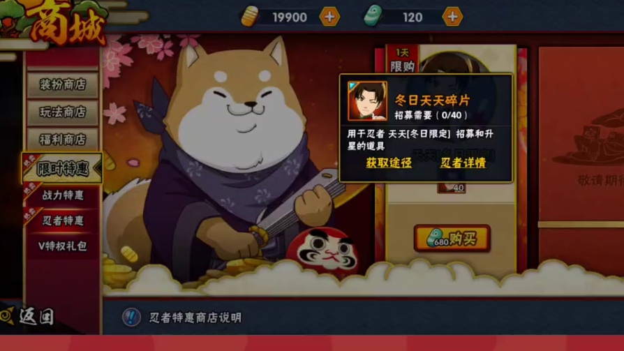 火影忍者手游冬日天天礼包