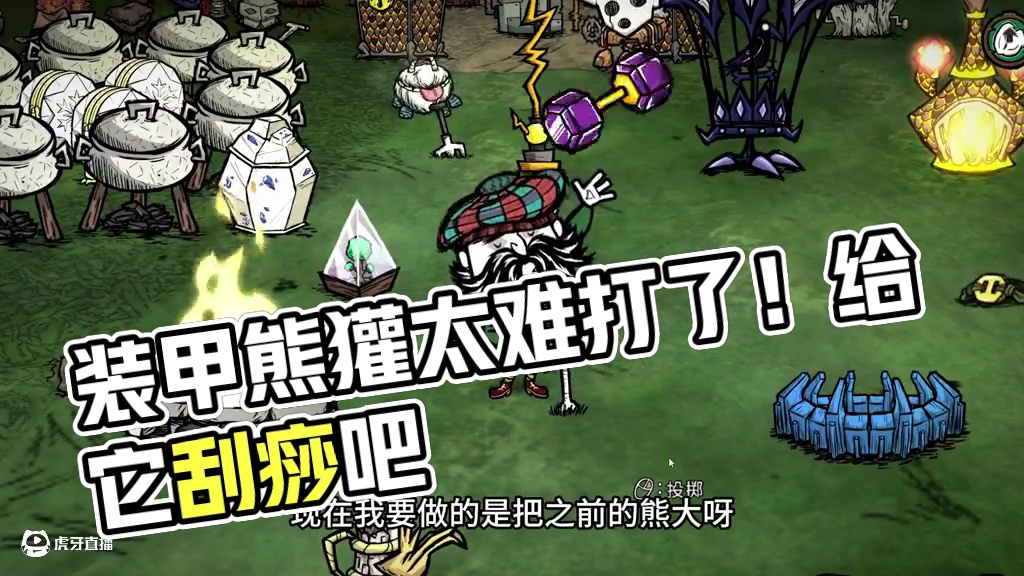 饥荒联机版：装甲熊獾太难打了！给它刮痧吧 #饥荒 #游戏视频