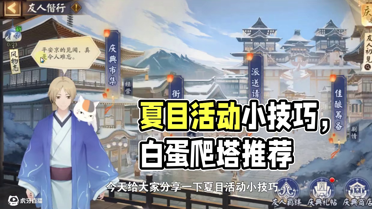 【攻略】夏目活动小技巧，双白蛋爬塔阵容推荐 夏目全图鉴100抽必中，非全图120必中，蓝票不多的不抽