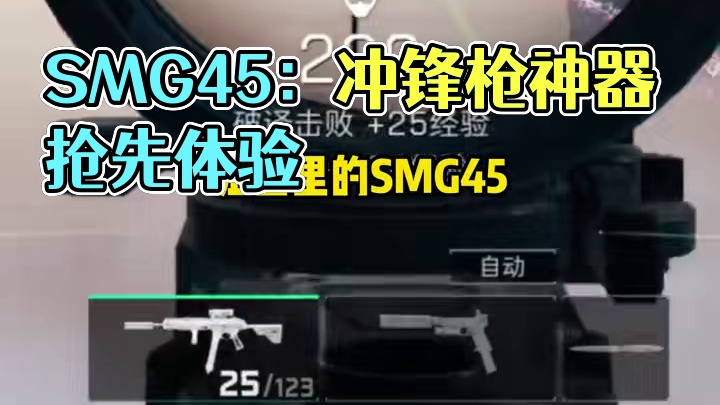 三角洲行动被严重低估的神器SMG45 #三角洲聚变新赛季上线 #101俱乐部 #三角洲行动 #三角洲