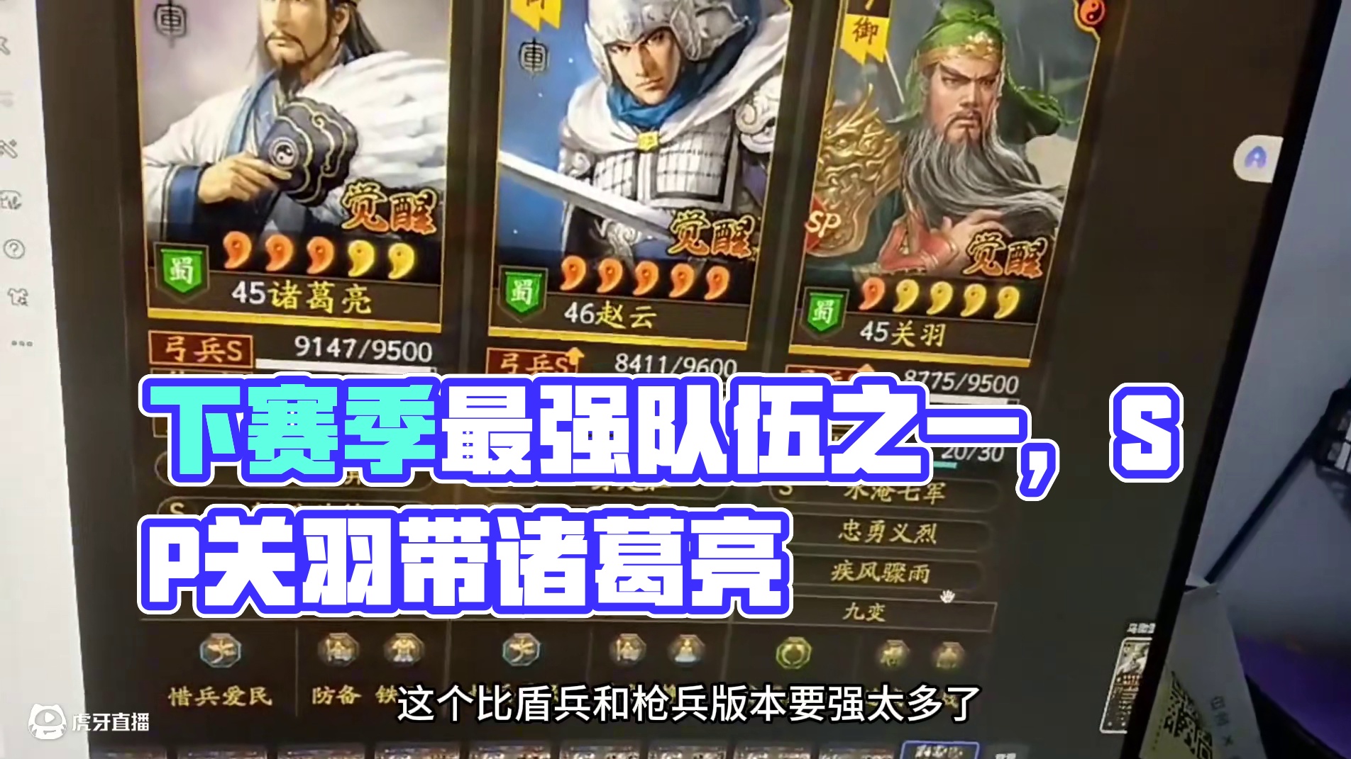 这一定是下赛季最强的三只队伍之一 #三国志战略版 #三战创作者计划 #三战实拍记录 #定军山之战年度