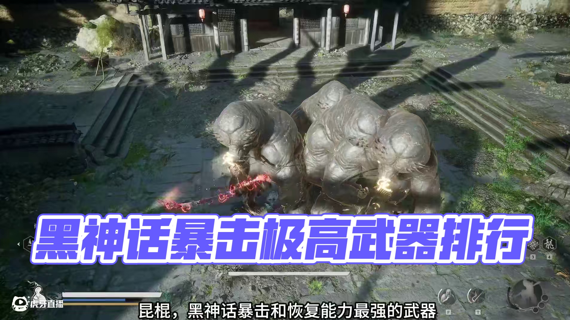 昆棍系列，黑神话暴击最高续航最强的一批武器，本期盘点全部昆棍 #黑神话悟空 #黑神话 #steam游