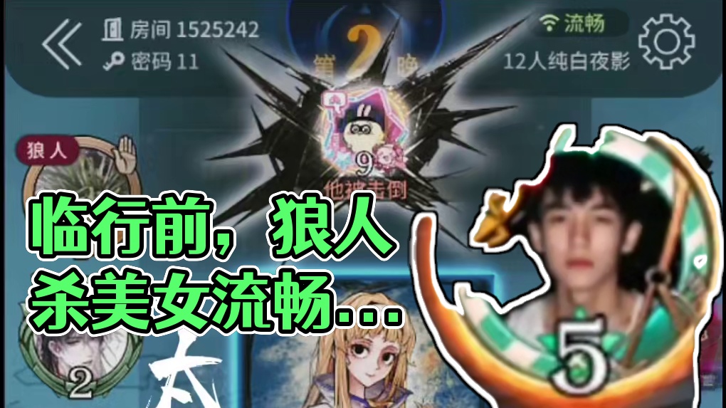 临行之前，做点好事吧！ #网易狼人杀 #狼人杀星赏金计划 #狼人杀 #狼人杀官方正版 #网易狼人杀点