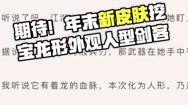 今年最期待的睚眦“人型剑客”皮肤？年末新挖宝【千锋刃狱】 龙形外观时装皮肤！？#妄想山海 #手游 #
