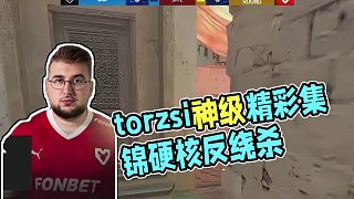 2024年度top20之torzsi精彩集錦#csgo #cs2 #馬西西