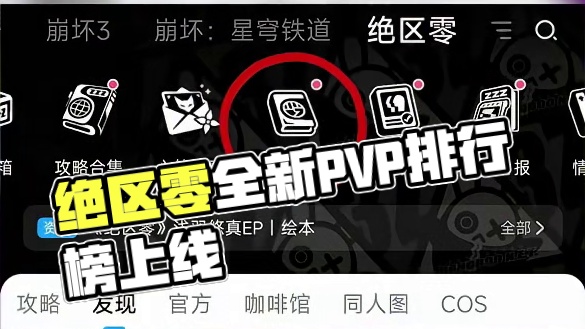 绝区零正式实装了PVP排行榜？！ #绝区零 #绝区零创作激励计划 #绝区零攻略 #绝区零星见雅 #绝