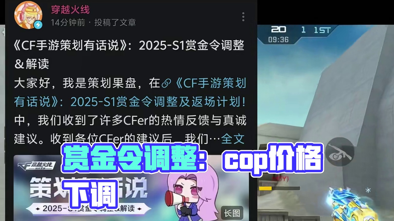 赏金令调整蓝贴解读：cop价格下调，二选一纯坑人设计 #穿越火线手游 #cf手游9周年 #赏金令