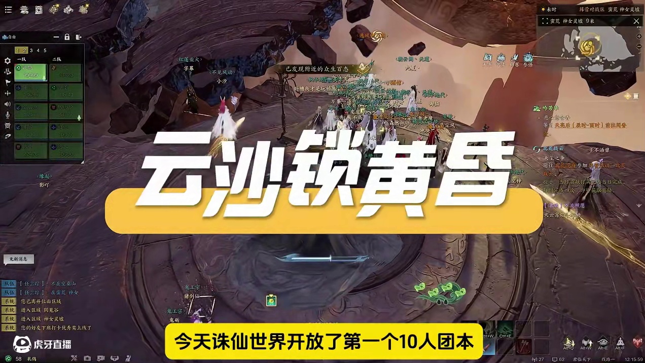 诛仙世界丨10人团本—云沙锁黄昏副本攻略！ #诛仙世界 #诛仙世界公测 #诛仙世界攻略 #诛仙世界国