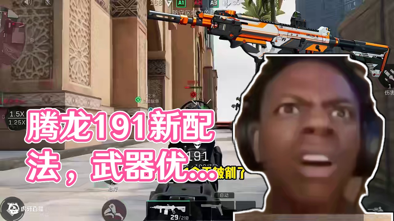 腾龙191最新强势配法！学会依旧是T0！【三角洲行动】 #三角洲行动 #三角洲行动攻略  #三角洲聚