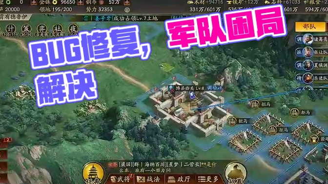 三国志战略版，更新出BUG了，不让调动和行军 #三国志战略版