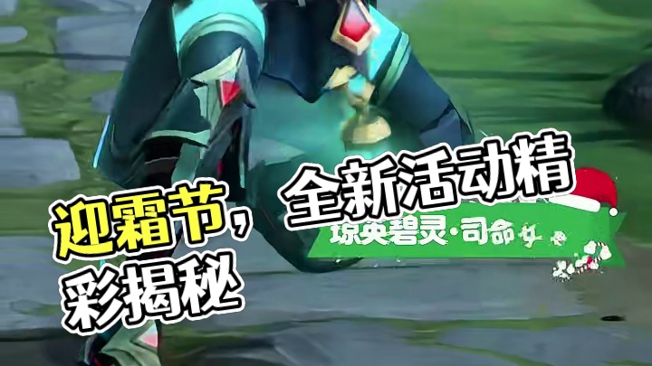 迎霜节嘛，最重要的当然是……
#DOTA2 #刀塔 #2024DOTA2迎霜节