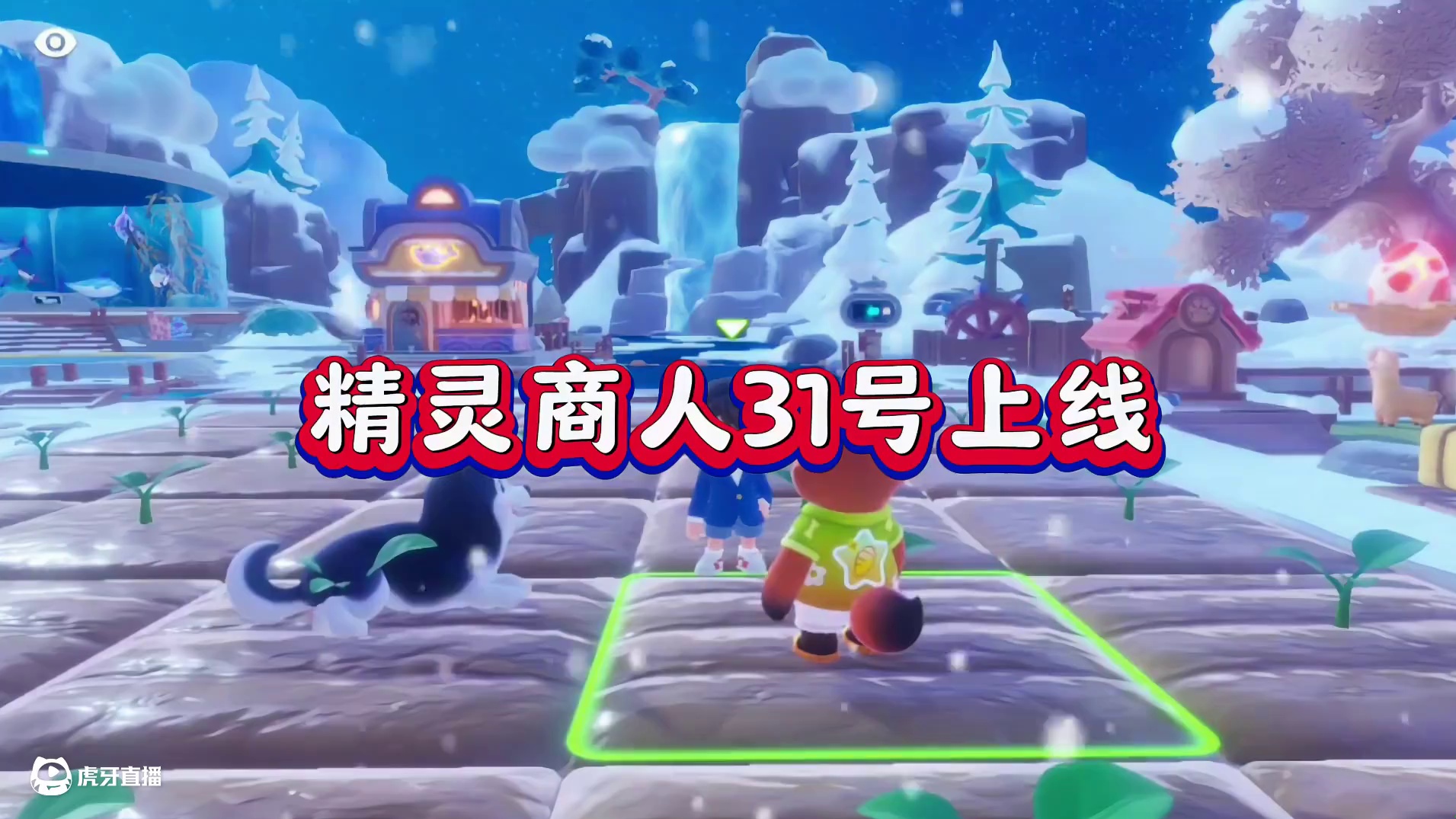 农场下雪和上线精灵商人一定要知道的几个内容#元梦之星#元梦之星周年庆#元梦之星美食派对赛季