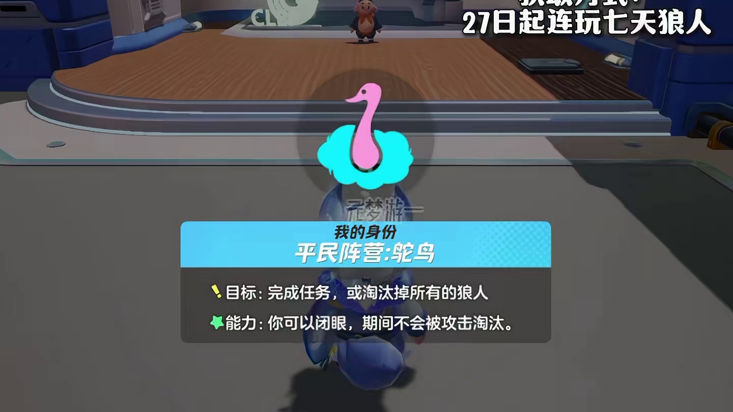 监听员和千里眼大幅度加强！平民鸵鸟已上线！ #元梦之星  #元梦之星周年庆  #元梦之星美食派对赛季