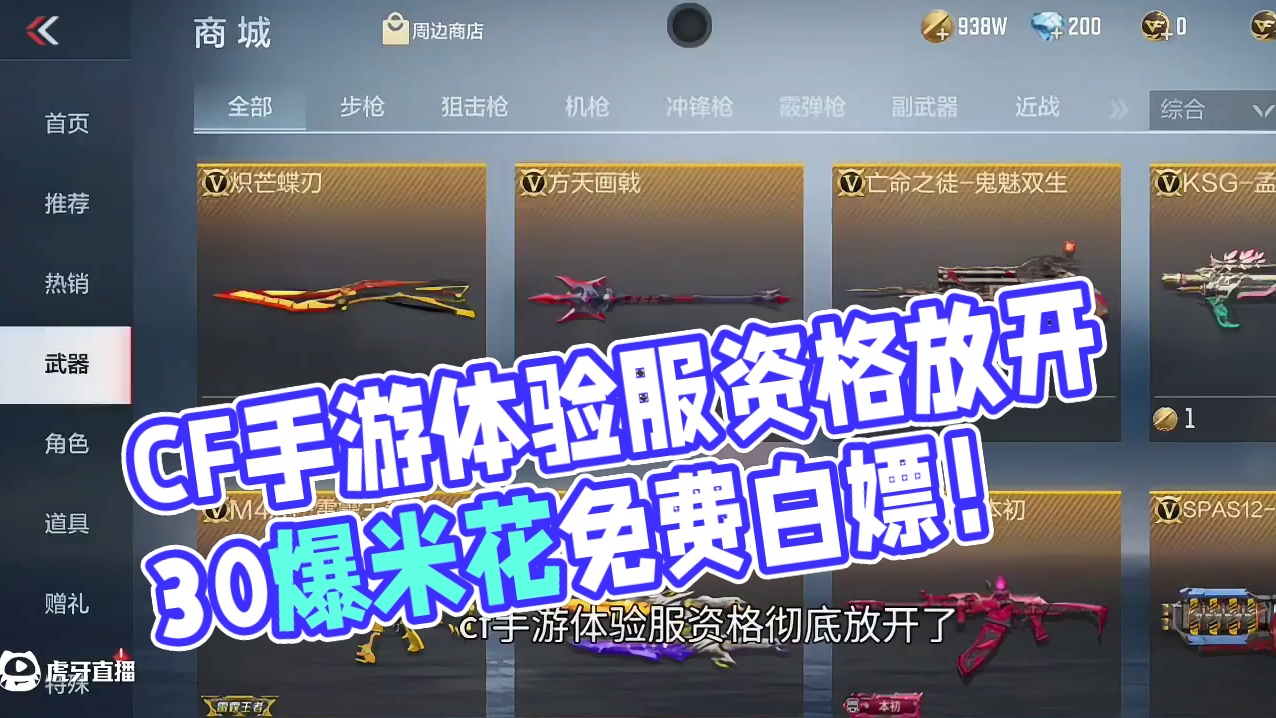 CF手游体验服资格彻底放开！仅剩最后一天时间！不到一分钟可以免费白嫖！ #CF手游 #CF手游百闻封