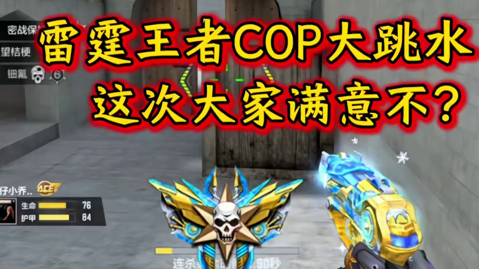 雷霆王者COP返场价格降价了，这次大家满意吗？#cf手游 #cf手游9周年